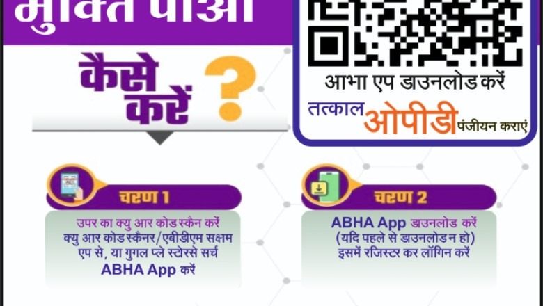 जिला अस्पताल में आभा एप का शुभारंभ