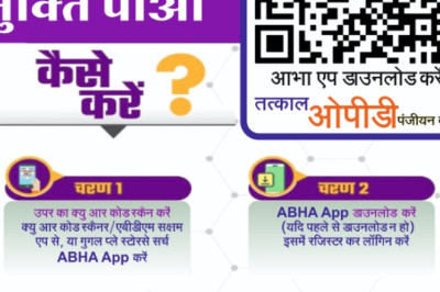 जिला अस्पताल में आभा एप का शुभारंभ
