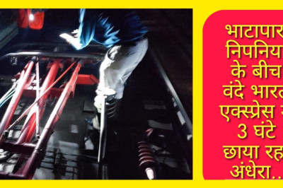 भाटापारा-निपनिया के बीच वंदे भारत एक्स्प्रेस में 3 घंटे छाया रहा अंधेरा… यात्रियों ने मचाया हंगामा...