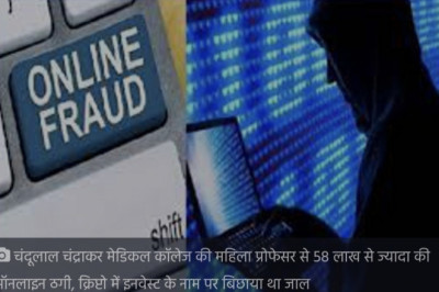 चंदूलाल चंद्राकार मेडिकल कॉलेज की महिला प्रोफेसर से 58 लाख से ज्यादा की ऑनलाइन ठगी क्रिप्टो में इन्वेस्ट के नाम पर बिछाया था जाल.....