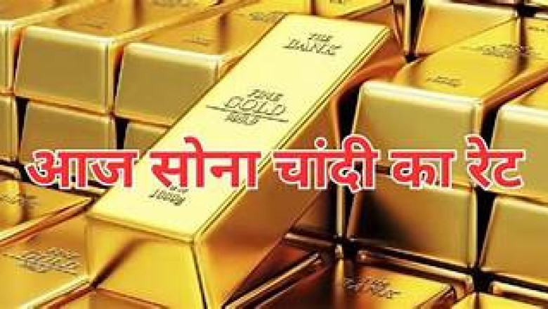 सस्ता हुआ सोना -चांदी!जानें ताजा भाव...