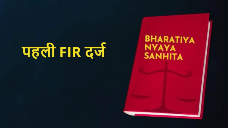 पहली एफआईआर दर्ज छत्तीसगढ़ में नए कानून के तहत ...