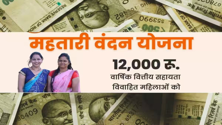 50 फीसदी महिलाओं को नहीं मिल रहा है महतारी वंदन योजना का लाभ, जानिए ये वजह...