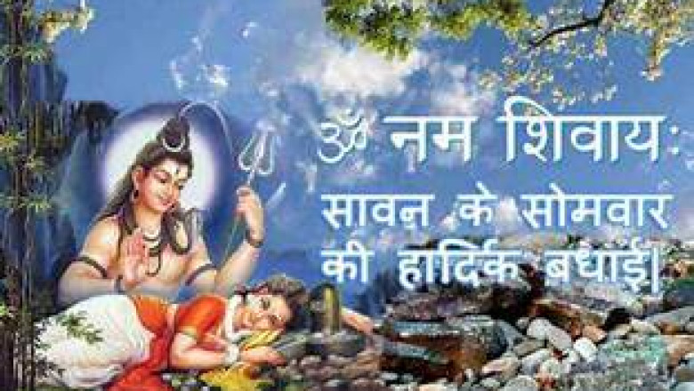 शिव आराधना का पवित्र महीना सावन आज से शुरू...