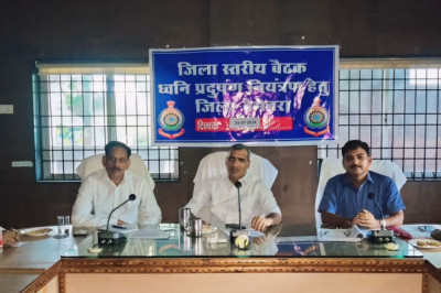कलेक्टर की अध्यक्षता में जिला स्तरीय ध्वनि प्रदूषण नियंत्रण की बैठक