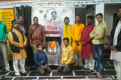 राजीव दीक्षित जयंती एवं पुण्य तिथि पर स्वदेशी चिंतन संगोष्ठी संपन्न / योग एवं स्वदेशी के प्रति किया गया जागरूकता...