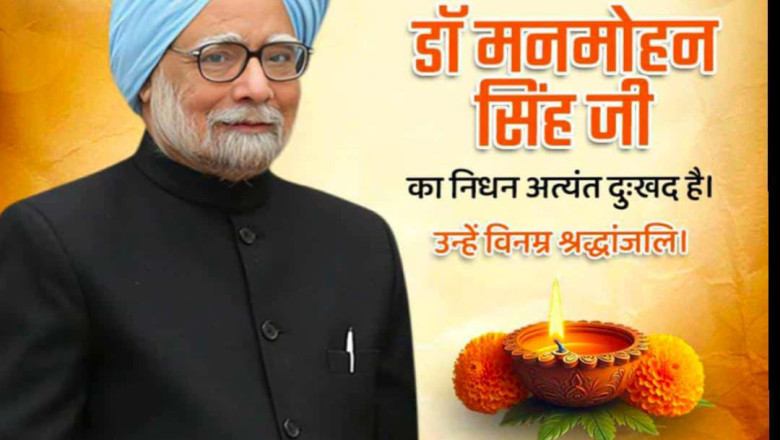 पूर्व प्रधानमंत्री मनमोहन सिंह का 92 साल की उम्र में निधन