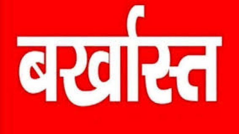 बड़ा एक्शन : करोड़ों के गबन मामले में, 4 समिति प्रबंधक, 3 पर्यवेक्षक सहित 9 कर्मचारियों को किया बर्खास्त...