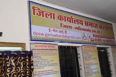 फर्जी खाता खोलकर सवा 3 करोड़ किए गबन, कलेक्टर ने FIR दर्ज कराने के दिए निर्देश , समाज कल्याण विभाग का मामला  रिटायरमेंट के बाद संविदा पर कुर्सी संभालकर की हेराफेरी.....