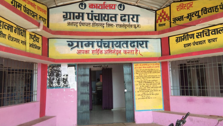 सवालों के घेरे में ग्राम पंचायत ढारा का उप सरपंच चुनाव ।।