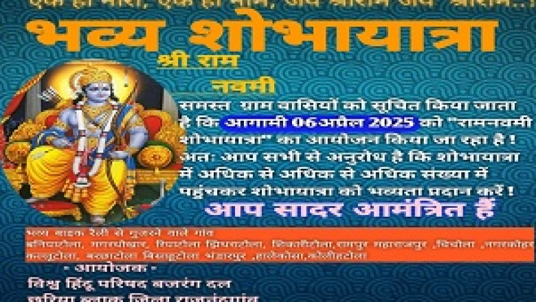 छुरिया विश्व हिंदू परिषद व बजरंग दल के द्वारा रामनवमी के उपलक्ष में भव्य शोभा यात्रा...