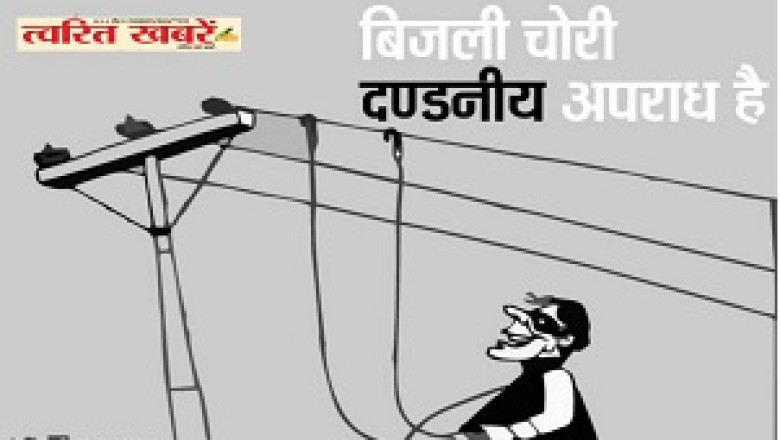 राजनंदगांव बिजली चोरी पर विशेष न्यायालय ने दी 02 माह का कारावास एवं 10 हजार अर्थदंड की सजा...