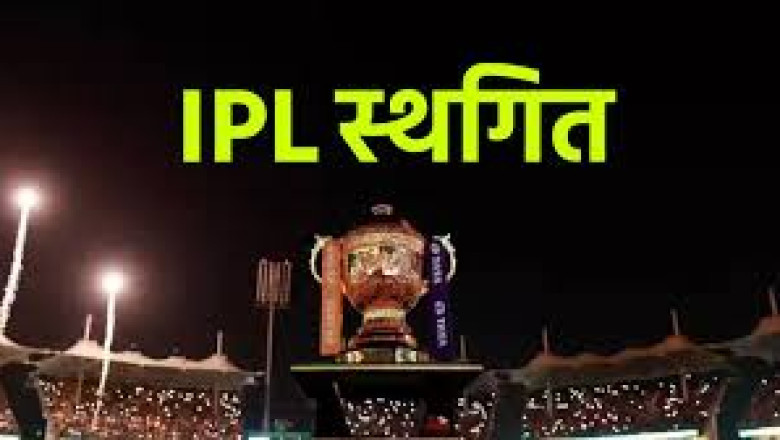 IPL 2025 स्थगित : भारत-पाकिस्तान युद्ध के बीच BCCI का बड़ा फैसला...