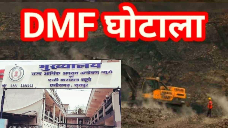 DMF घोटाले में बड़ी कार्रवाई : ACB-EOW ने 4 अफसरों को किया गिरफ्तार,  करोड़ों के गबन का आरोप ₹ 20.06