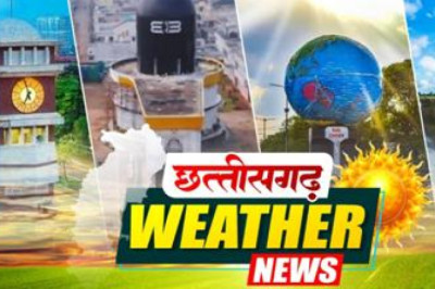 छत्तीसगढ़ के कुछ इलाकों में आज बारिश की संभावना, अगले 3 दिनों में तापमान में होगी बढ़ोतरी