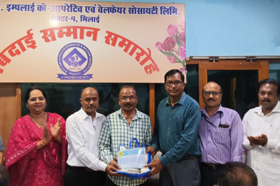बीएसपी एम्पलाइज कोऑपरेटिव एंड वेलफेयर सोसाइटी लिमिटेड सेक्टर-4 ने मई माह के रिटायर कर्मियों को दी विदाई