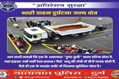 ‘‘ऑपरेंशन सुरक्षा’’ अभियान के तहत नेशनल हाईवे एवं दुर्ग भिलाई के आवासीय क्षेत्र में भारी वाहन के ब्लाइंड स्पॉट से संबंधित होर्डिग लगाये गये।