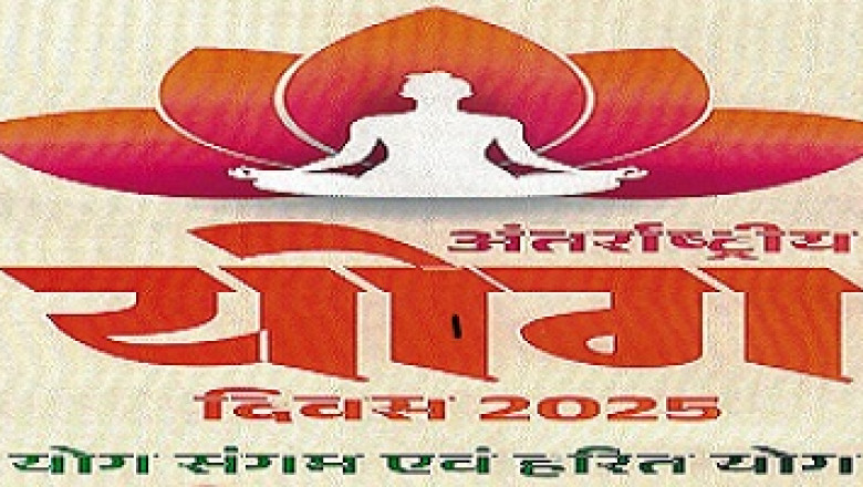 अंतर्राष्ट्रीय योग दिवस आज...