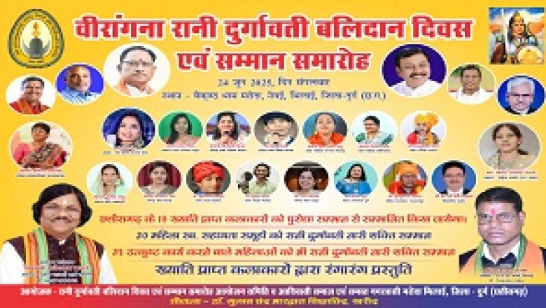 वीरांगना रानी दुर्गावती बलिदान दिवस एवं सम्मान समारोह आज...