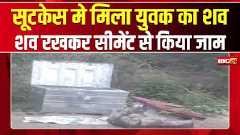 छत्तीसगढ़ राजधानी में सूटकेस मर्डर का खुलासा :- वकील दंपती ने काटा युवक का गला, सूटकेस में बंद कर फेंका शव
