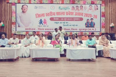 ऑडिटोरियम तिलसिवां सूरजपुर में मनाया गया जिला स्तरीय शाला प्रवेश उत्सव