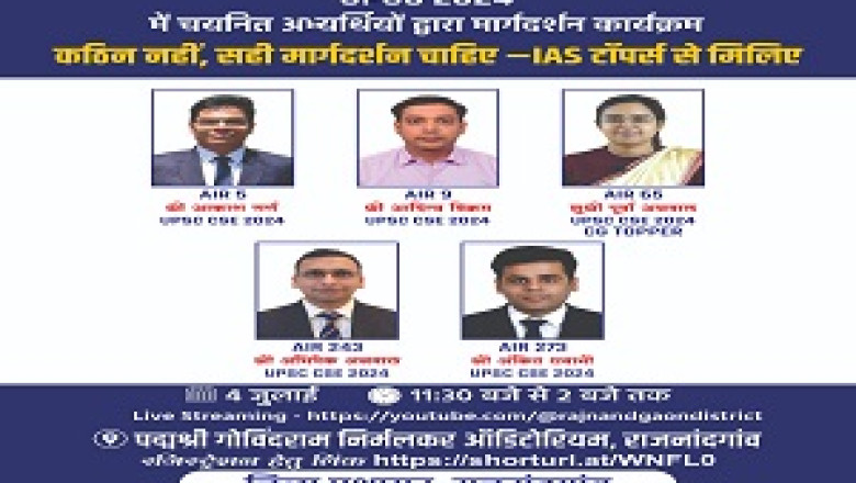 कठिन नहीं, सही मार्गदर्शन चाहिए-आईएएस टॉपर्स से मिलिए कार्यक्रम आज...