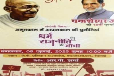 भूतपूर्व प्रधानमंत्री चन्द्रशेखर की 18वीं स्मृति पर संगोष्ठी कल आयोजित किया जायेगा...