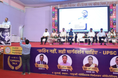जिला प्रशासन द्वारा ''कठिन नहीं, सही मार्गदर्शन चाहिए-आईएएस टॉपर्स से मिलिए कार्यक्रम का किया गया अभूतपूर्व एवं ऐतिहासिक आयोजन...