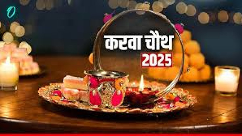 हैप्पी करवा चौथ 2025  : बना रहे सात जन्मों का साथ , बार - बार ...