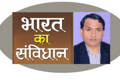 भारतीय संविधान का सर्वजन सदैव सम्मान करें - डॉ. द्विवेदी...