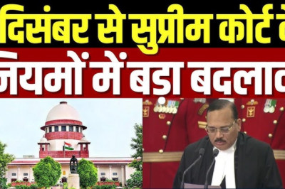 वर्ष के अंतिम महीने (दिसंबर 2025) में सर्वोच्च न्यायालय के नए नियम