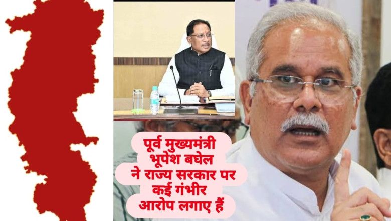 पूर्व मुख्यमंत्री भूपेश बघेल ने राज्य सरकार पर कई गंभीर आरोप लगाए हैं