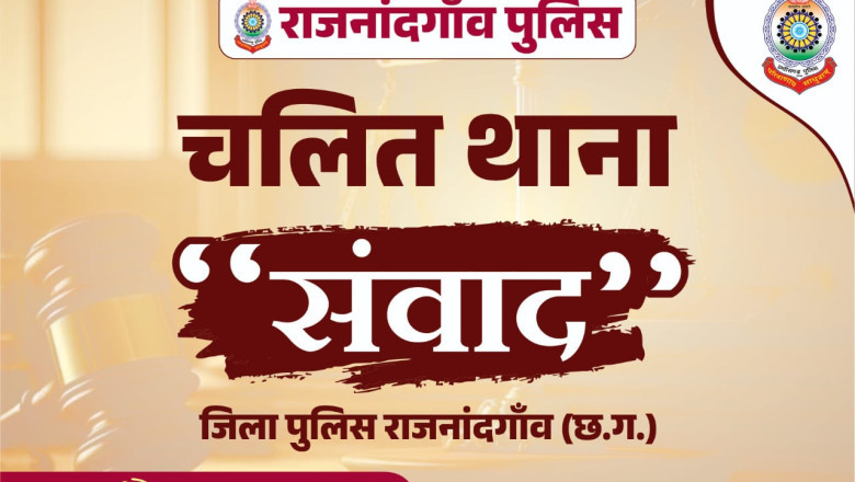 पुलिस अधीक्षक सुश्री अंकिता शर्मा के मार्गदर्शन में जिले में “चलित थाना अभियान– “संवाद” की शुरुआत...