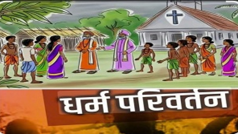 सुकुलदेहान ग्राम धर्मापुर में आश्रम/चर्च संचालक पर नाबालिग बच्चों को रखने व धर्मांतरण संबंधित मामले में पुलिस की कार्यवाही...