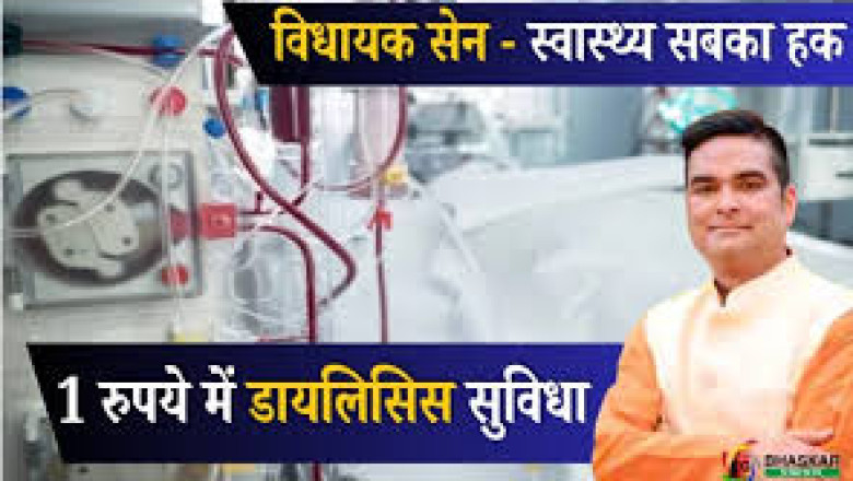 1 रूपये में डायलिसिस सेवा का विधायक रिकेश ने किया शुभारंभ...