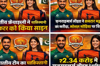 काव्या मारन की टीम ने द हंड्रेड लीग में खरीदा पाकिस्तानी खिलाड़ी, सोशल मीडिया पर मचा विवाद
