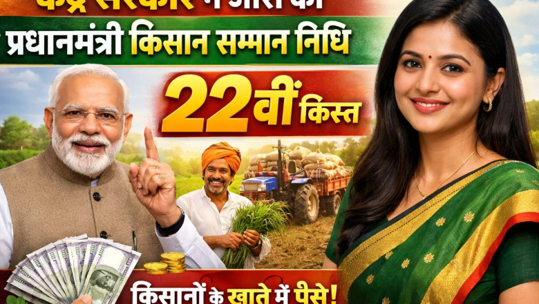 केंद्र सरकार ने  pradhan mantri किसान samman  nidhi yojana की 22 वी किस्त जारी कर दी है