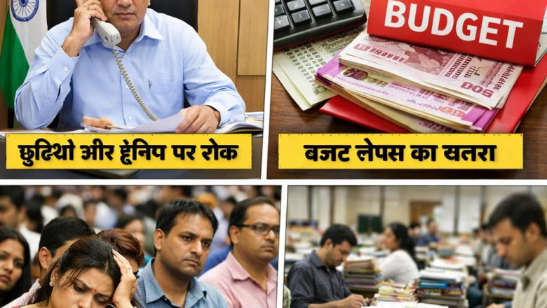 सभी सरकारी कर्मचारियों के छुट्टी लेने पर रोक|