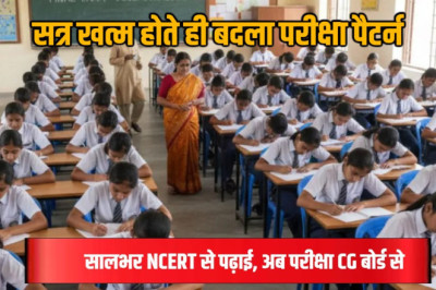 CBSE के नाम पर ठगी! बिना मान्यता स्कूल, अब CG बोर्ड में परीक्षा की तैयारी