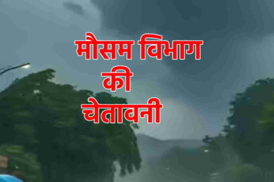 छत्तीसगढ़ में मौसम का कहर: अगले 24 घंटे के लिए ऑरेंज अलर्ट, बारिश और आकाशीय बिजली का खतरा