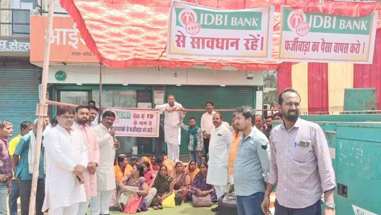 IDBI बैंक FD घोटाला: पीड़ितों का फूटा गुस्सा, तालाबंदी कर शुरू किया धरना