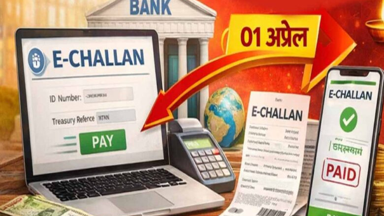 ई-चालान व्यवस्था लागू: 1 अप्रैल 2026 से भौतिक चालान पूरी तरह बंद, OTC सुविधा से ही जमा होगी राशि