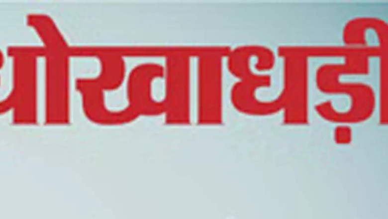 राइस मिलर्स एसोसिएशन अध्यक्ष पर धोखाधड़ी का केस, पुलिस ने बनाया आरोपी