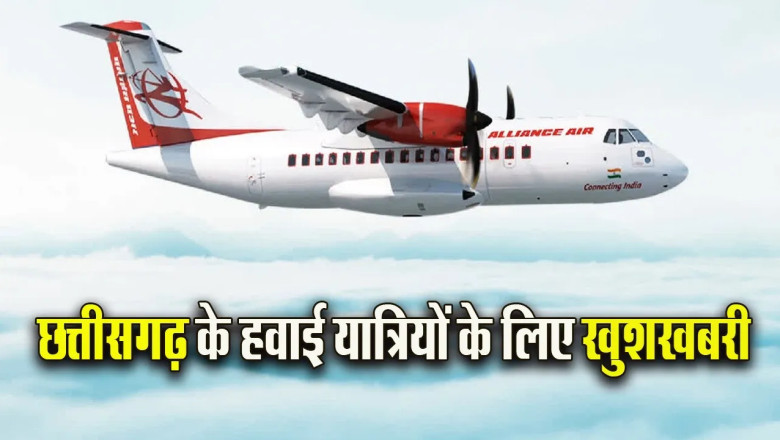 अंबिकापुर से दिल्ली-कोलकाता उड़ान सेवा शुरू: CM साय ने किया वर्चुअल शुभारंभ