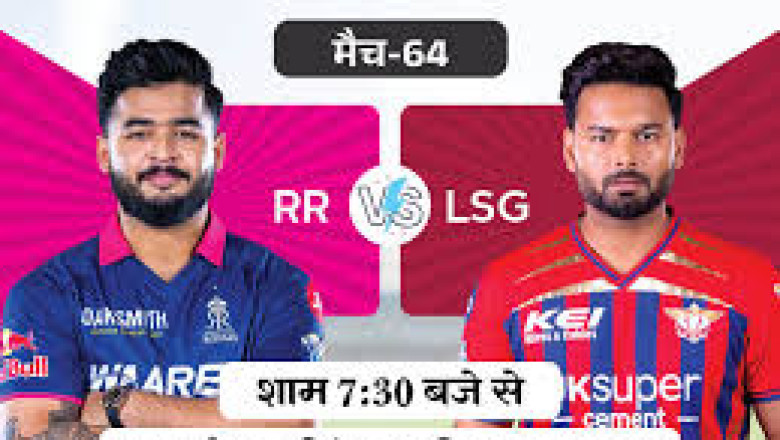 IPL में आज राजस्थान Vs लखनऊ:राजस्थान होम ग्राउंड पर इस सीजन एक भी मैच नहीं जीती; लखनऊ को 5 बार हराया