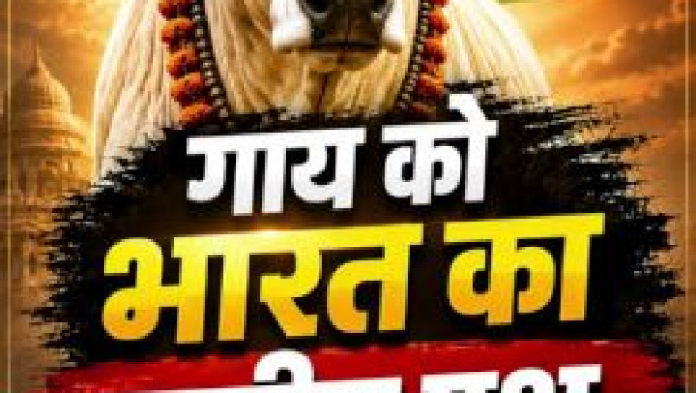 गाय को राष्ट्रपशु बनाने की मांग तेज, अब भाजपा क्या करेगी?
