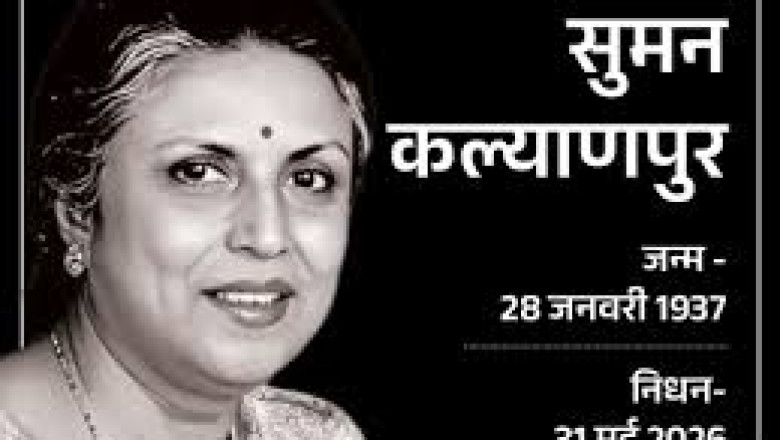 गायिका सुमन कल्याणपुर का निधन:राजकीय सम्मान के साथ दी गई अंतिम विदाई, आजकल तेरे मेरे प्यार के चर्चे, ना ना करते प्यार जैसे गाने मशहूर रहे