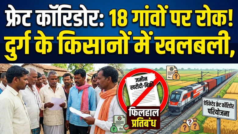 दुर्ग के 18 गांवों में जमीनों की खरीदी-बिक्री बंद, कलेक्टर ने जारी किया आदेश