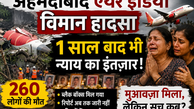 अहमदाबाद एयर इंडिया विमान हादसा: 1 साल बाद भी परिवारों को नहीं मिला न्याय
