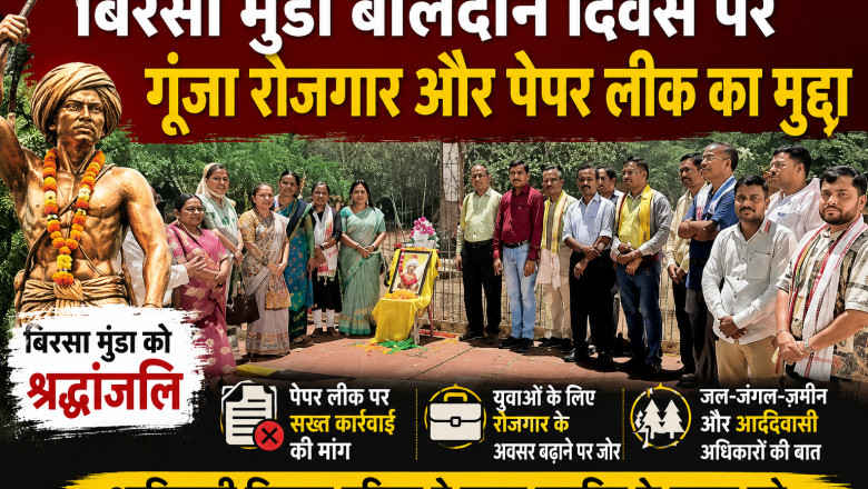 बिरसा मुंडा के आदर्शों को याद कर रोजगार और शिक्षा व्यवस्था पर उठे सवाल